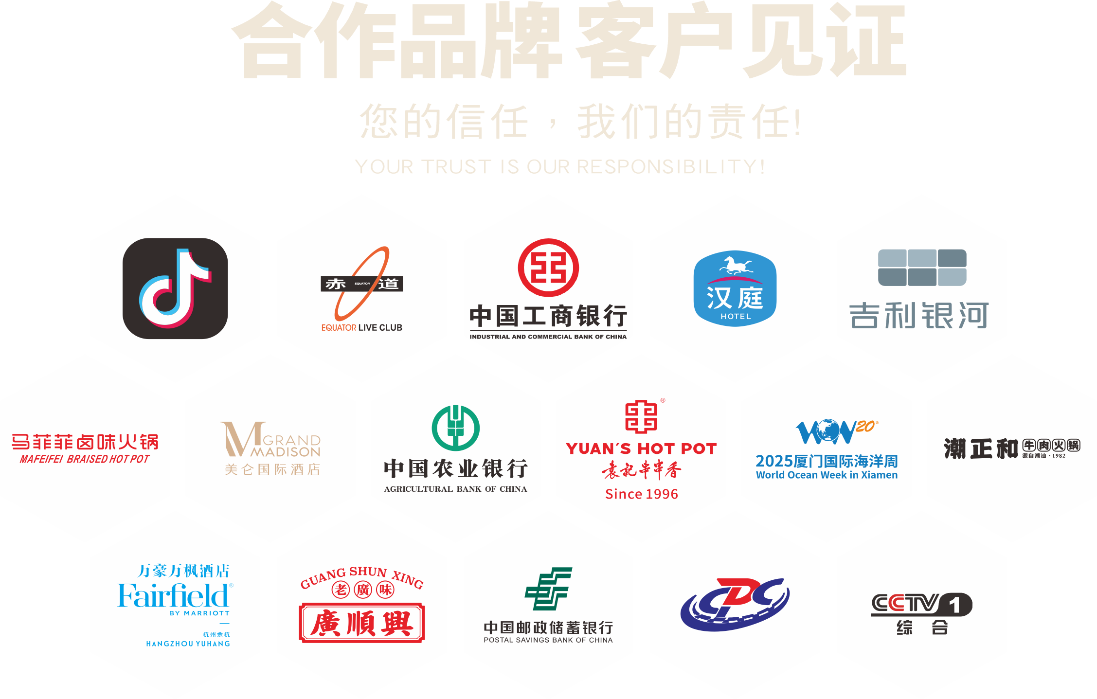 合作品牌客户见证