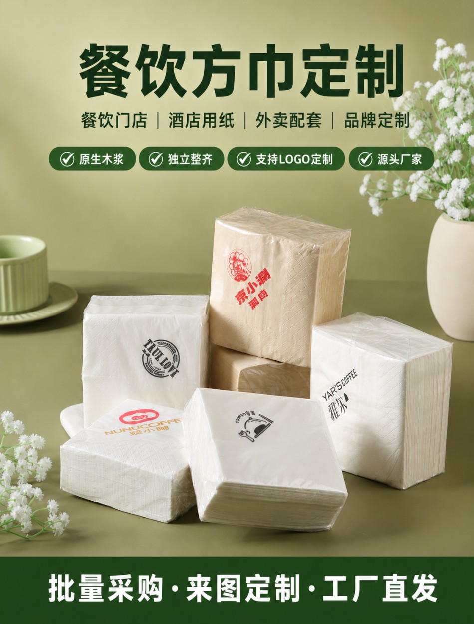 餐巾纸