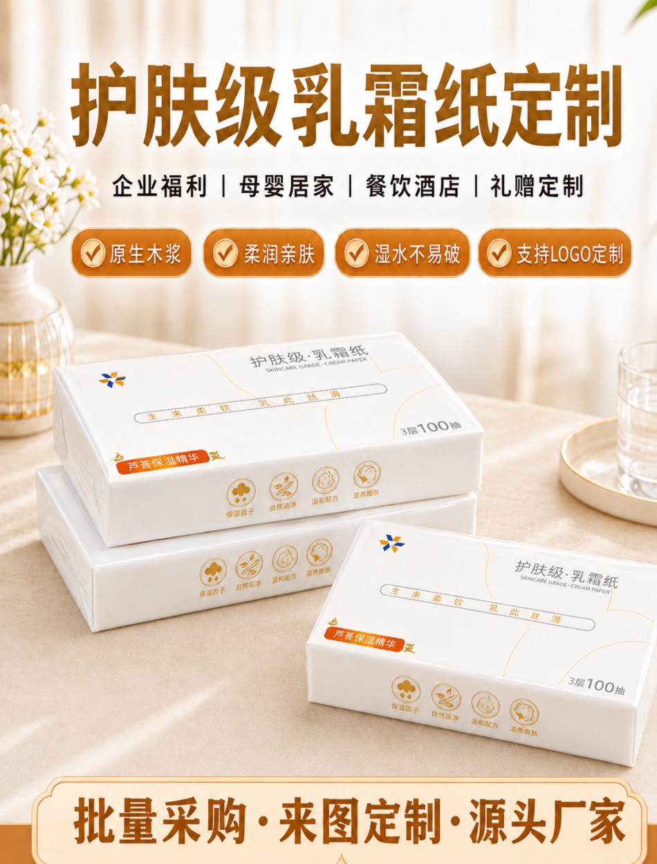 乳霜纸