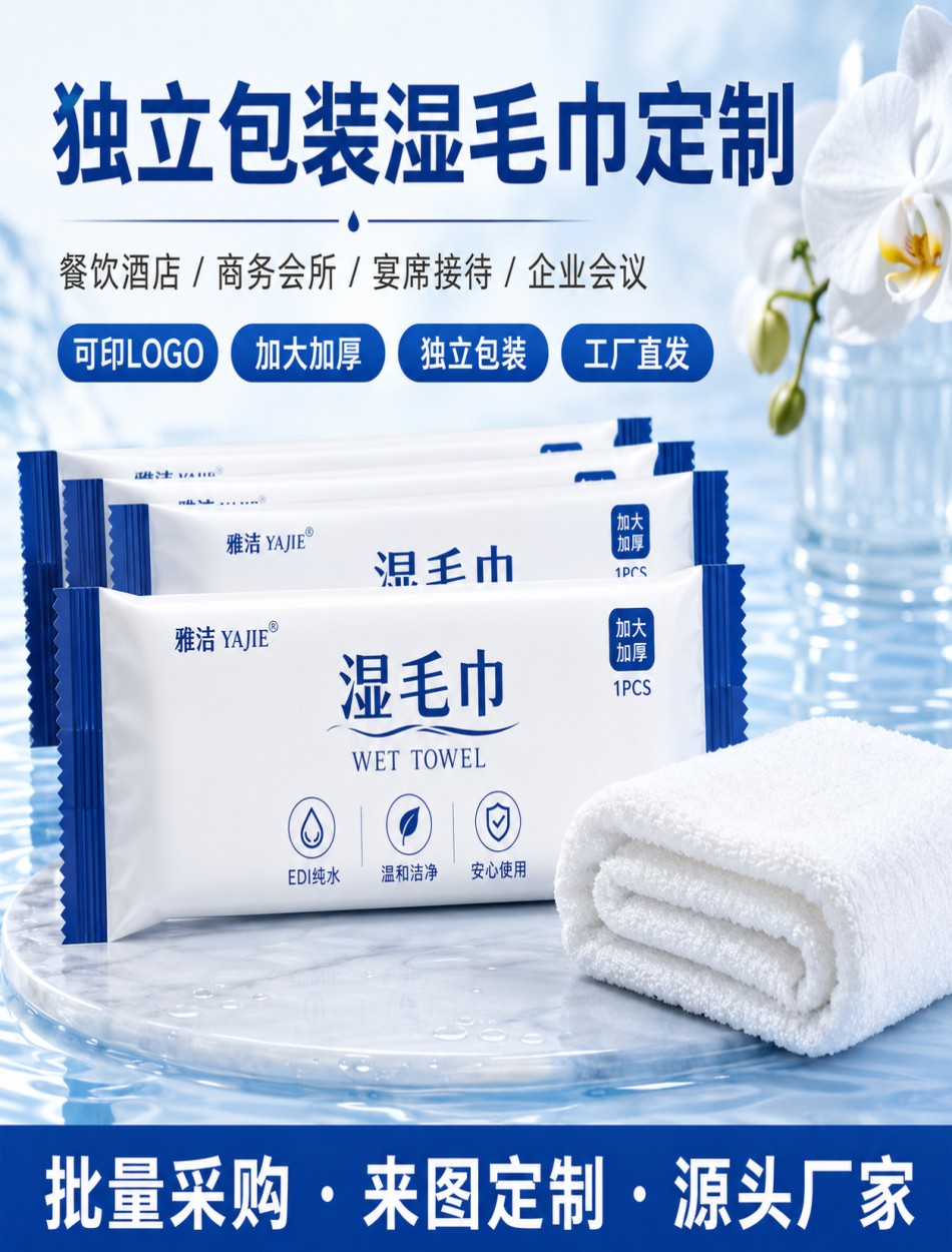 湿毛巾