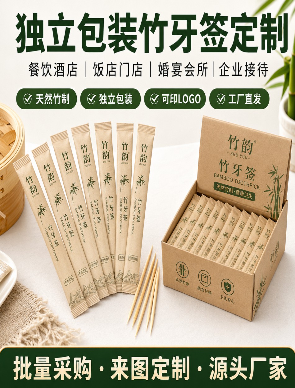 牙签